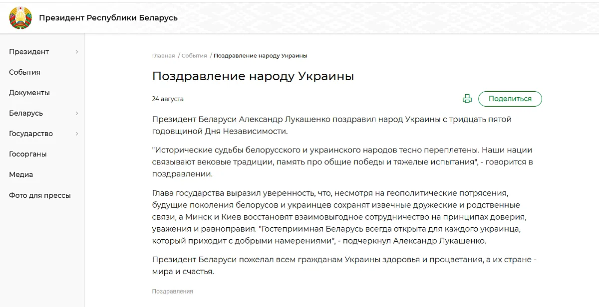 Лукашенко поздравил украинцев с Днем Независимости и заговорил о «братских народах»
