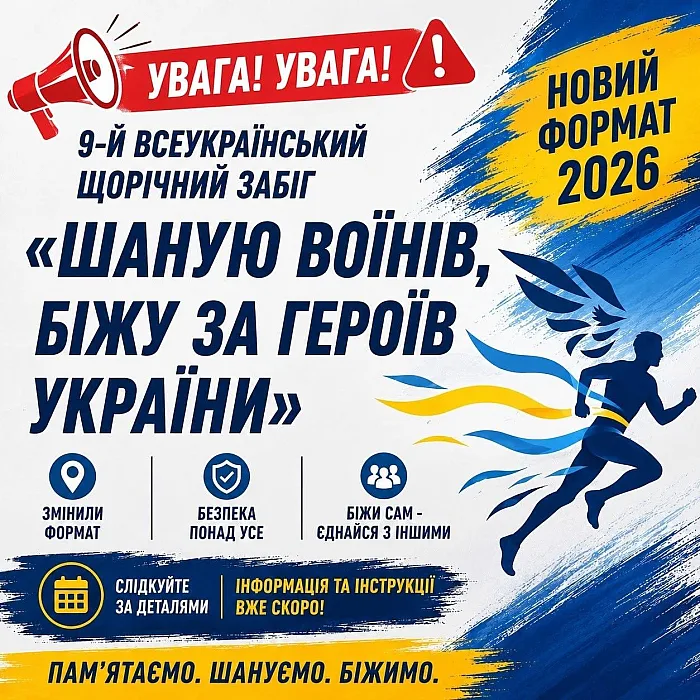 В Николаеве забег «Уважаю воинов, бегу за Героев Украины» проведут в индивидуальном формате
