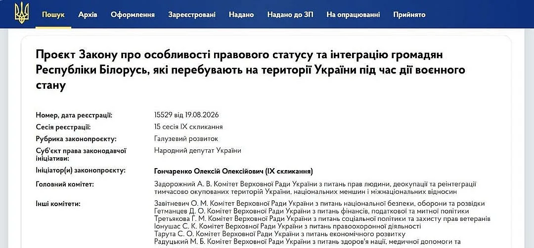 В Украине предлагают упростить легализацию белорусов и получение гражданства: зарегистрирован законопроект