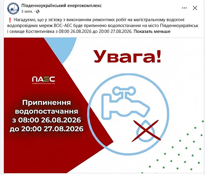 В Николаевской области на два дня отключат водоснабжение: где не будет воды