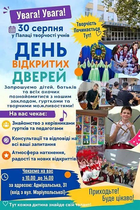 В Николаеве проведут день открытых дверей во Дворце творчества учащихся