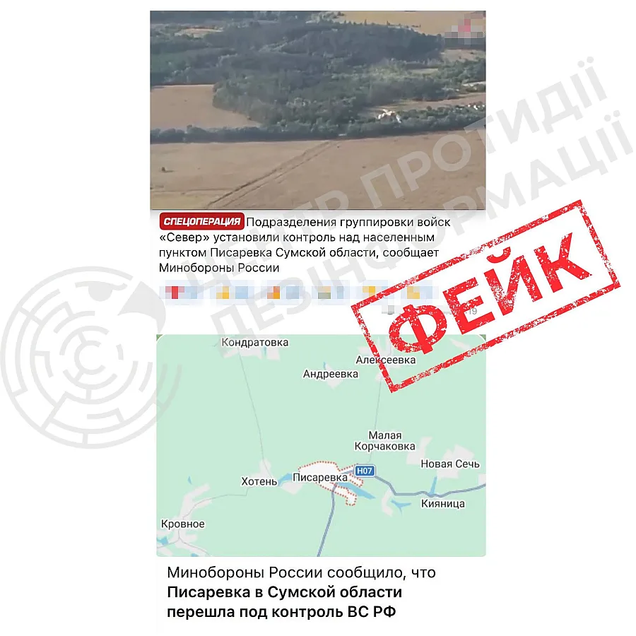 Враг заявил о захвате населенного пункта в Сумской области: в СНБО рассказали, что происходит на самом деле