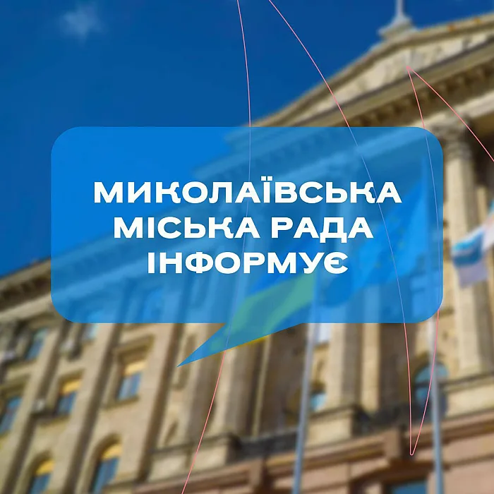 Помощь на лечение и при сложных обстоятельствах: николаевцам выплатят более 622 тысяч