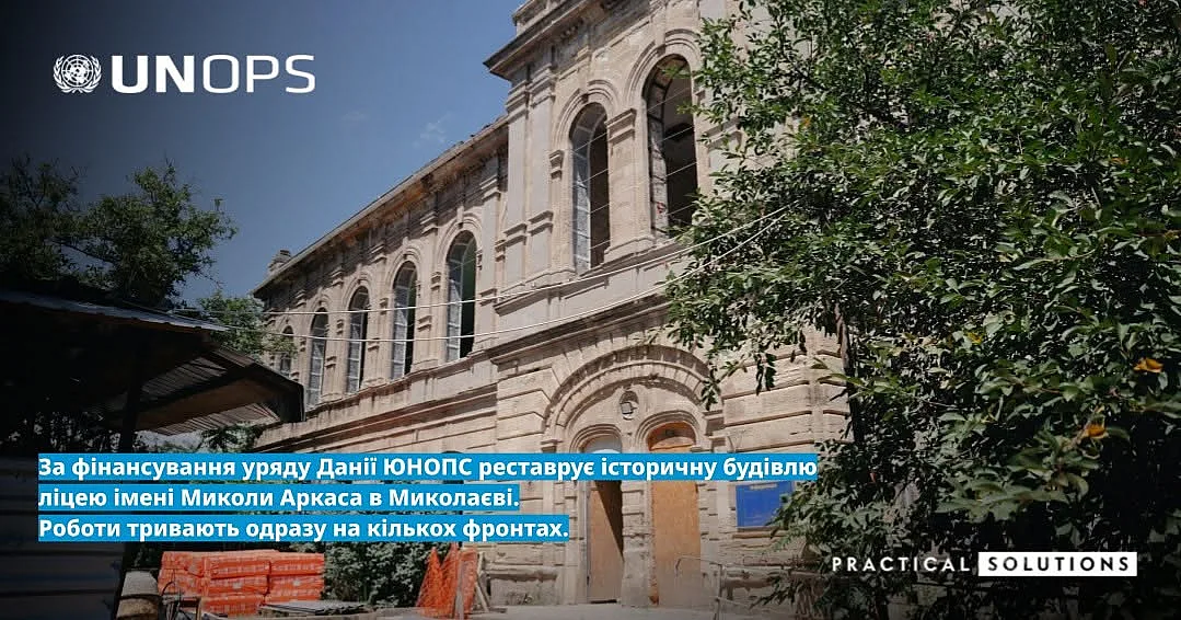 Как реставрируют лицей имени Николая Аркаса в Николаеве (фоторепортаж)