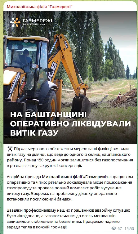 На Николаевщине обнаружили утечку газа: без газоснабжения могли остаться более 150 семей