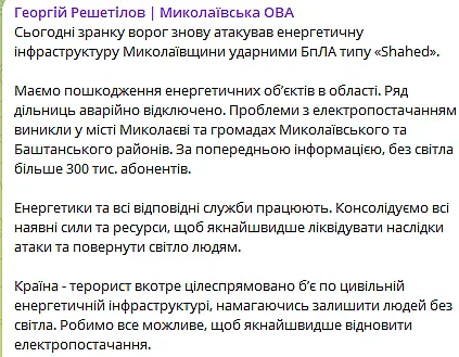 Более 300 тысяч абонентов в Николаеве и области остались без света после обстрела