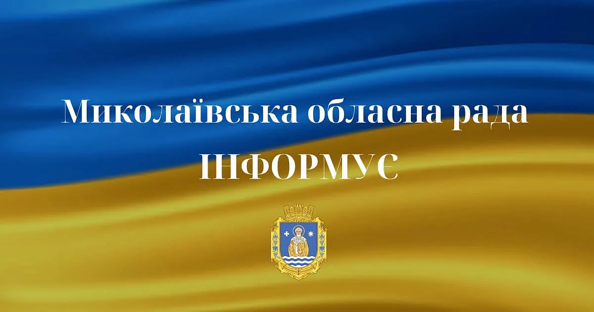 Сайт Николаевского облсовета временно недоступен: проверяют возможную атаку