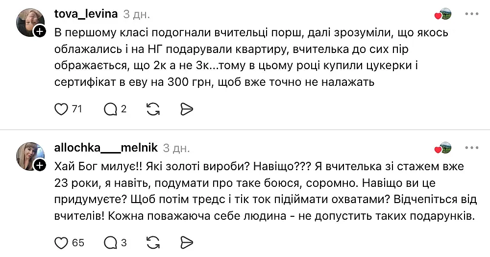Золото на 1 сентября: украинцы устроили спор из-за подарков учителям 