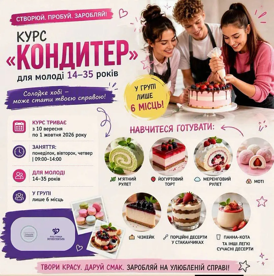 В Вознесенске объявили набор на бесплатный курс кондитеров для молодежи: чему научат участников