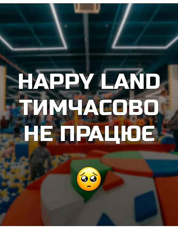 В Николаеве закрылся детский развлекательный центр «Хэппи Лэнд»