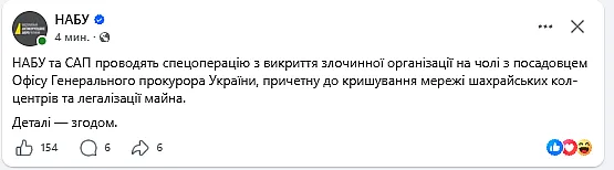 НАБУ проводит спецоперацию: нардеп сообщил о задержании сотрудника Офиса генпрокурора