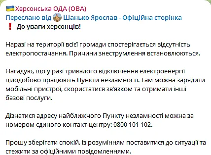 У Миколаївській та Херсонській областях масштабний блекаут. ОНОВЛЕНО