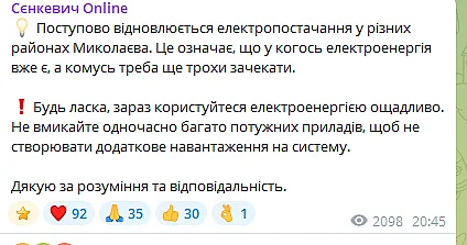 В Николаеве начали подавать электроэнергию. ОБНОВЛЕНО