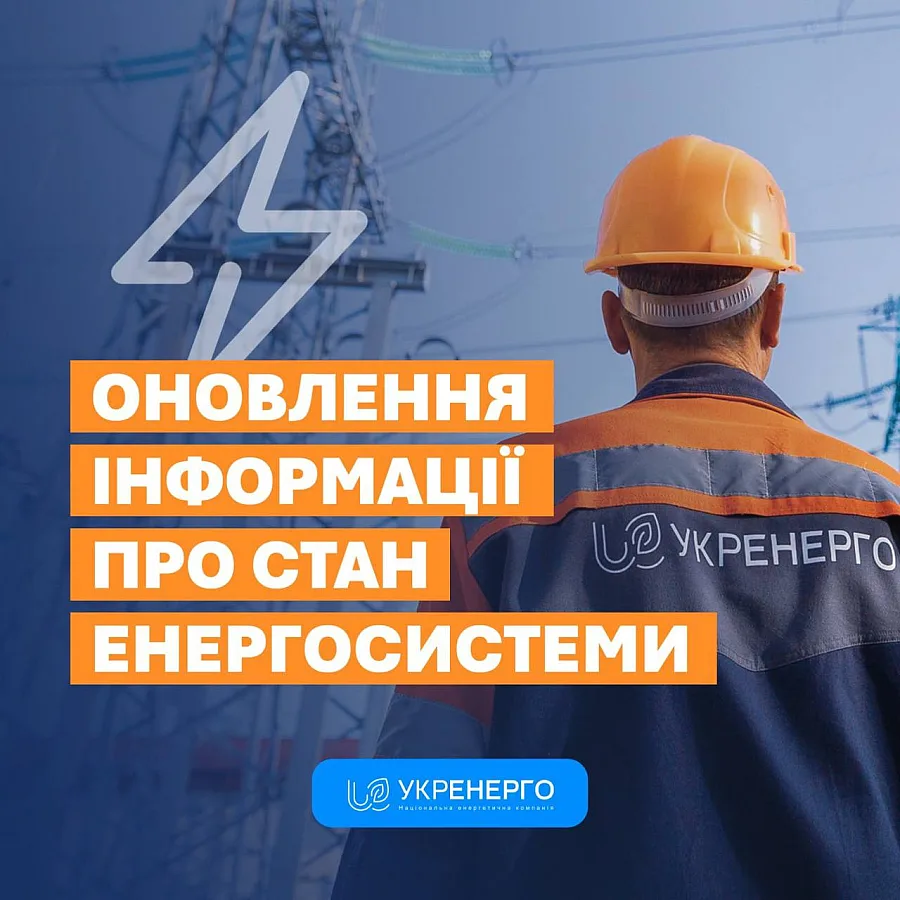 В «Укрэнерго» объяснили причину блэкаута в Николаевской и Херсонской областях. ОБНОВЛЕНО