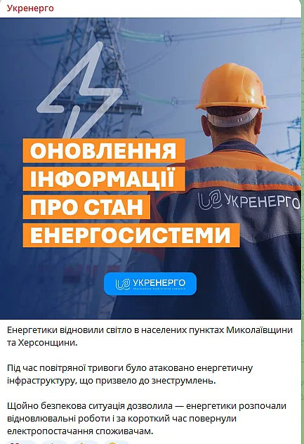 В «Укрэнерго» объяснили причину блэкаута в Николаевской и Херсонской областях. ОБНОВЛЕНО