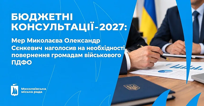 Сєнкевич закликав повернути громадам військовий ПДФО: у Мінфіні обговорили бюджет-2027