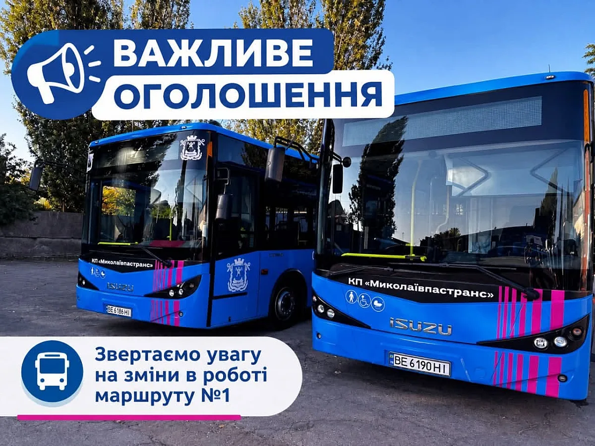 Из-за последствий атак в Николаеве изменили движение автобуса №1