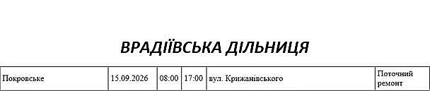 Масштабные отключения света в Николаеве и области: график на 15 сентября
