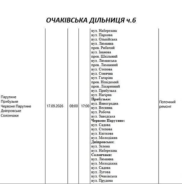 Массовые отключения света в Николаеве и области 17 сентября: проверьте свой адрес