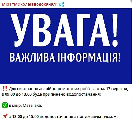 В двух микрорайонах Николаева отключат воду 17 сентября