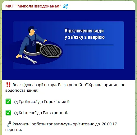 В двух микрорайонах Николаева отключат воду 17 сентября