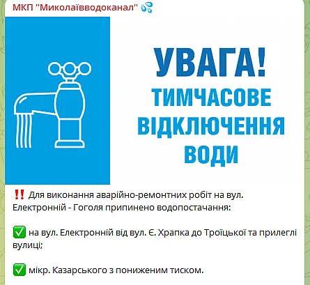В двух микрорайонах Николаева отключат воду 17 сентября