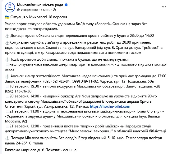 У Миколаєві кілька мікрорайонів до вечора залишаться без води