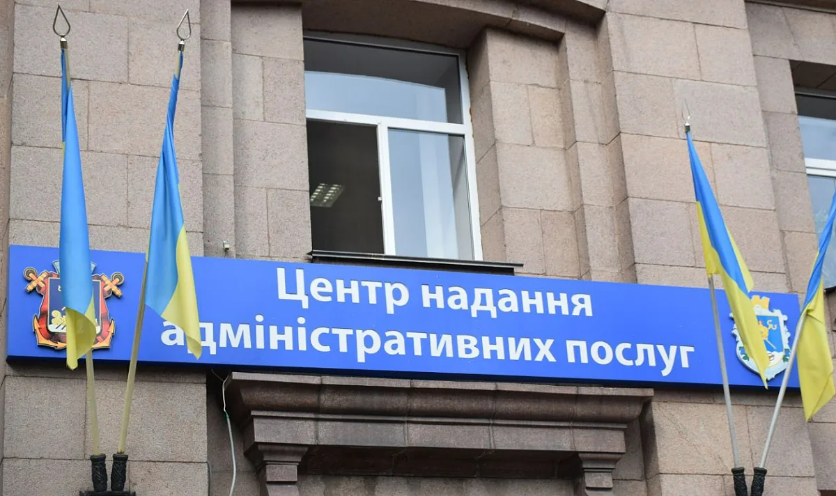 В Николаеве на несколько дней приостановят часть услуг ЦНАП: что изменится