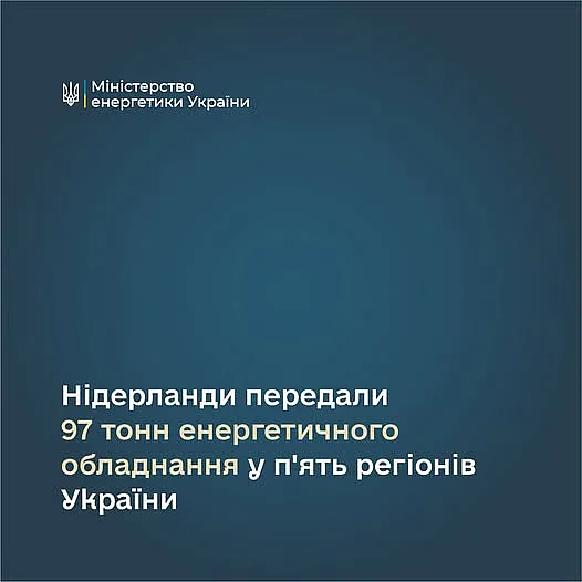 Подготовка к зиме: Нидерланды передали энергетическое оборудование для Николаевской области