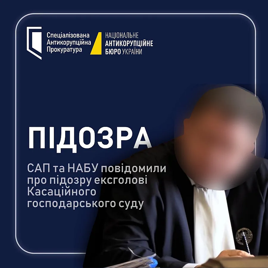 Имущество на 26 млн грн: экс-главе Кассационного хозяйственного суда сообщили о подозрении