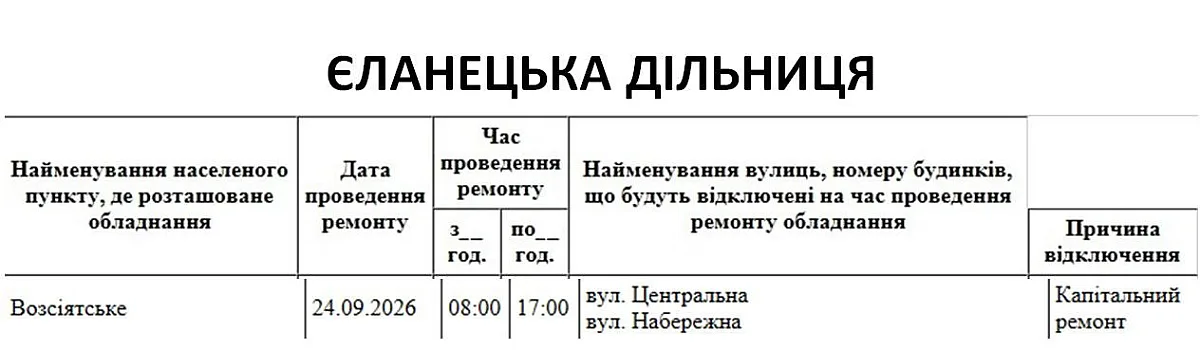 Николаев и область останутся без света: где 24 сентября будут отключения