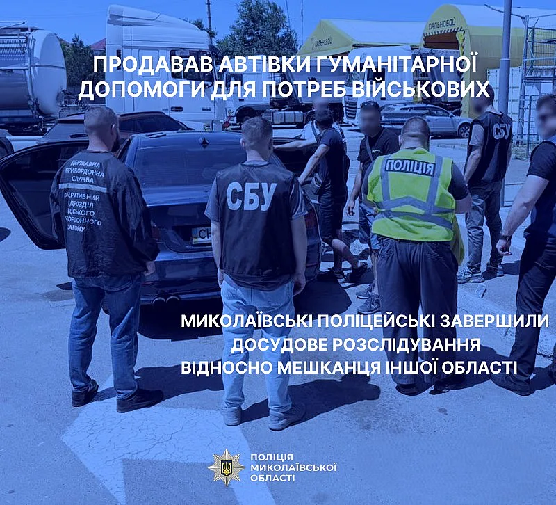 Три авто за 18 тысяч долларов: в Николаевской области будут судить мужчину за продажу гуманитарных машин