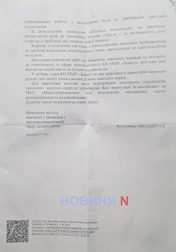 Во время тревоги николаевцы не смогли попасть в укрытие: помещение оказалось затопленным