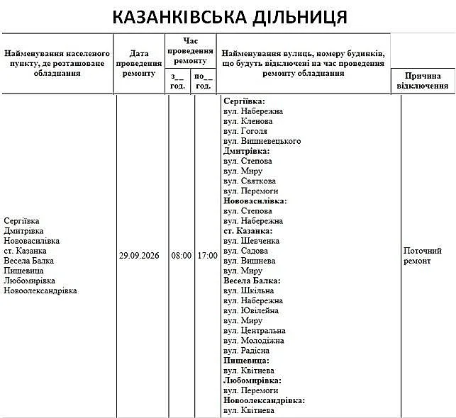 Отключения в Николаеве и области: где 29 сентября не будет света