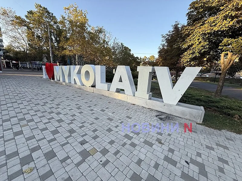 «Я люблю Николаев» не выдержал постоянных фотосессий: в центре города повредили арт-объект