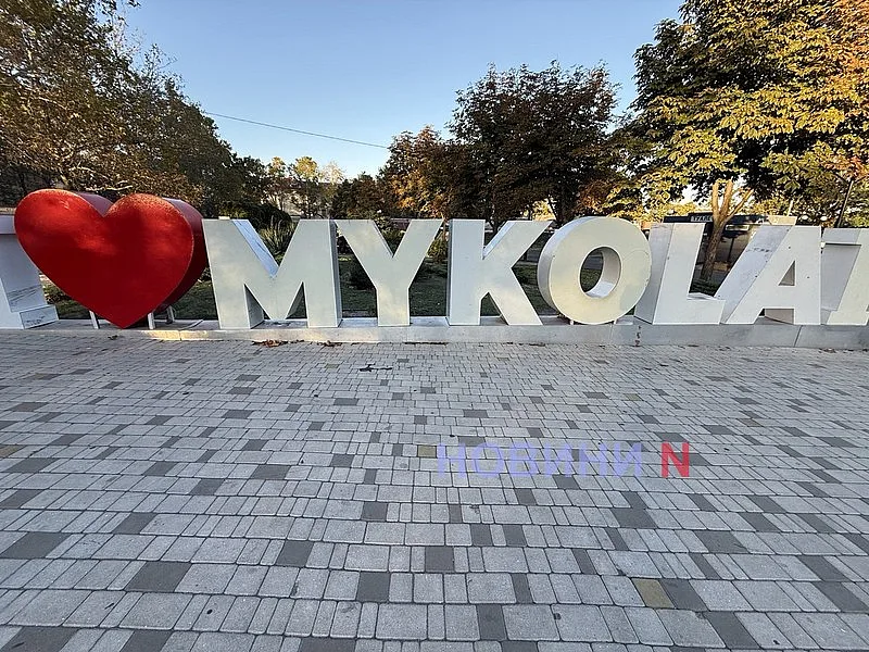 «Я люблю Николаев» не выдержал постоянных фотосессий: в центре города повредили арт-объект