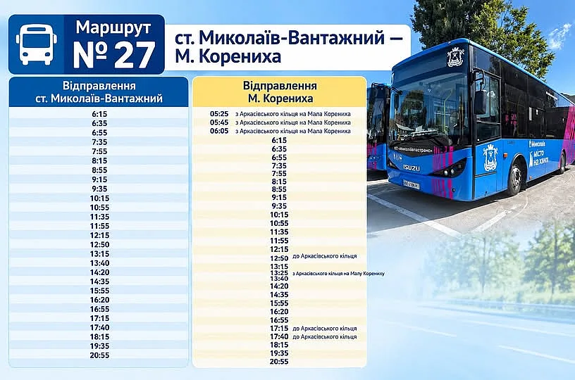 В Николаеве запускают новый автобусный маршрут в Малую Корениху