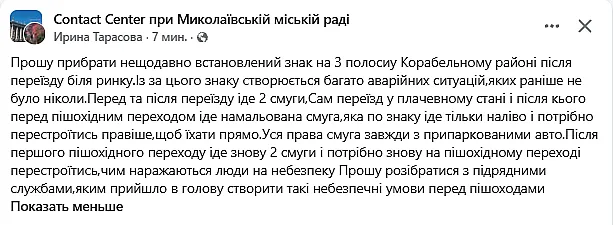 «Создает аварийные ситуации»: жительница Николаева пожаловалась на новый дорожный знак
