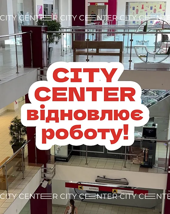 ТРЦ City Center у Миколаєві відновив роботу: як працюватиме під час повітряних тривог