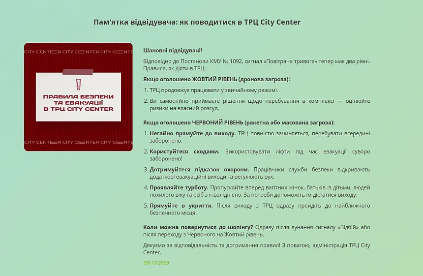ТРЦ City Center у Миколаєві відновив роботу: як працюватиме під час повітряних тривог