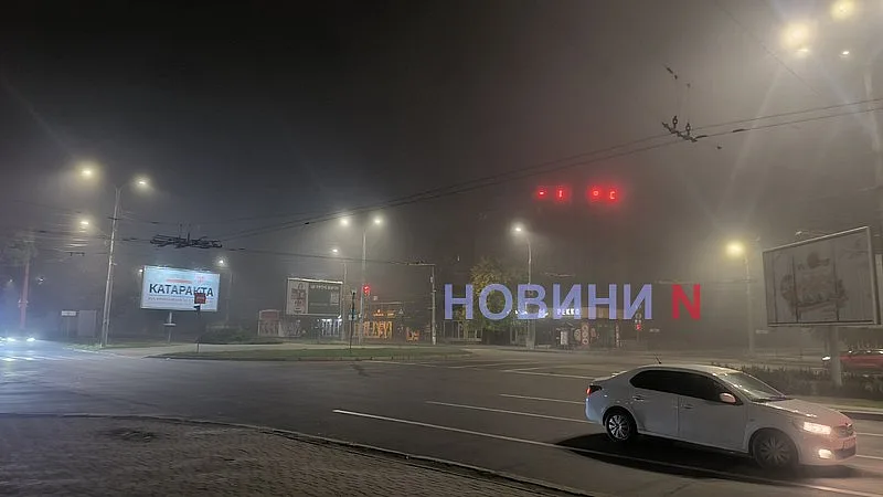 На Николаев опускается густой туман (фото)