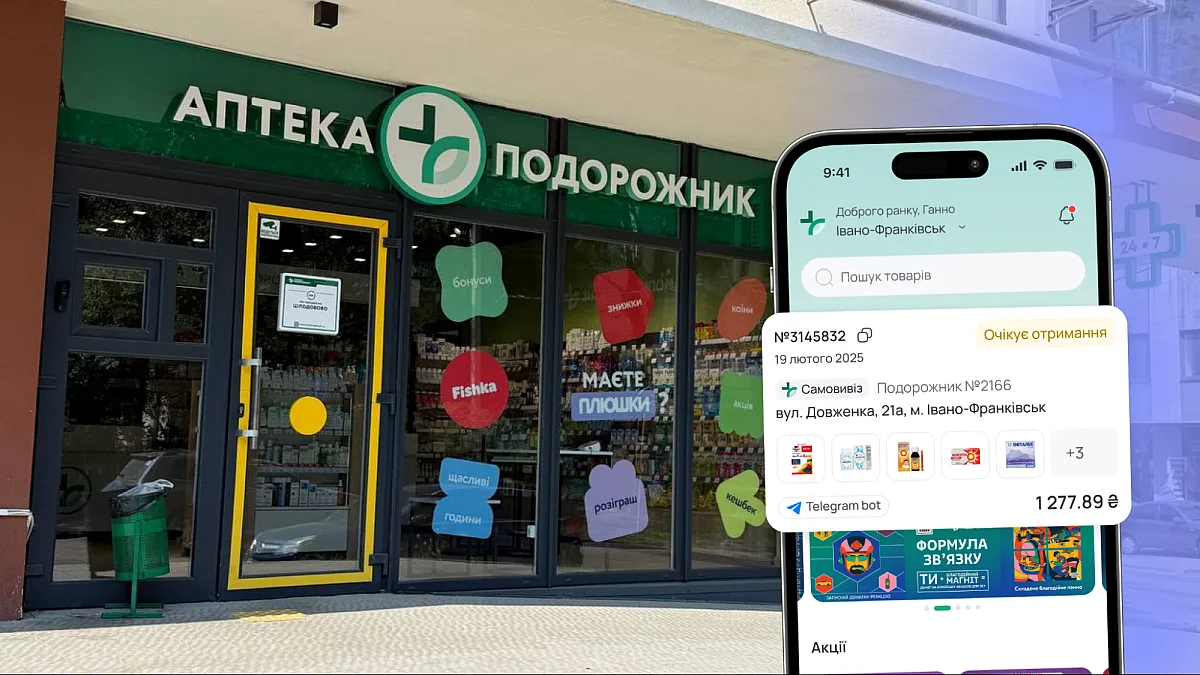 Аптека у смартфоні: як знайти потрібні ліки та отримати більше вигоди