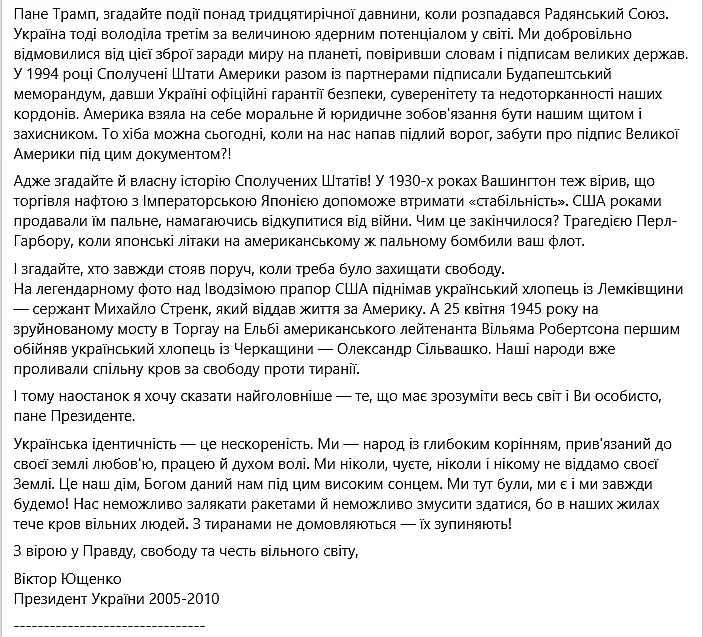 «С тиранами не договариваются»: Ющенко написал открытое письмо Трампу