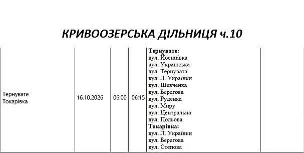 У Миколаївській області 16 жовтня заплановано масштабні відключення світла