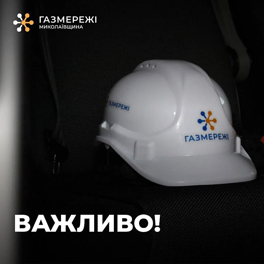В Новом Буге из-за аварии экстренно прекратили подачу газа в жилые дома