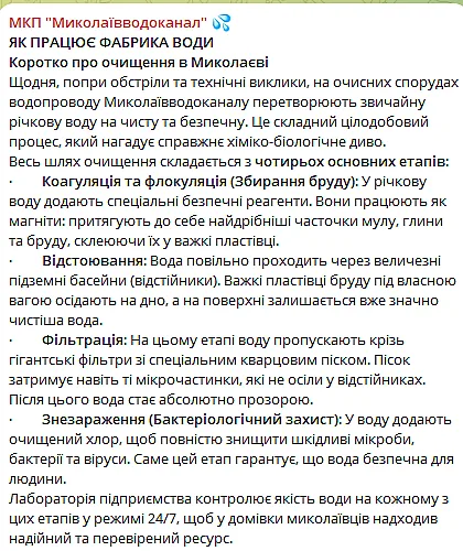 В «Николаевводоканале» рассказали, как очищают речную воду для жителей города