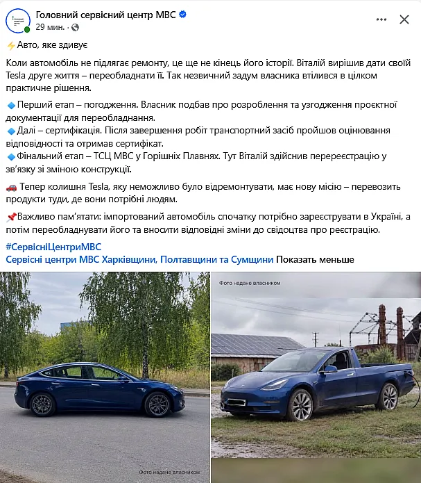 Из Tesla сделал пикап: в Украине переоборудовали электромобиль для доставки продуктов (фото)