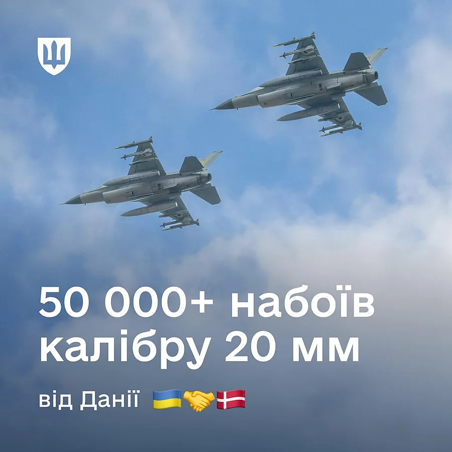 Дания передала Украине боеприпасы для борьбы с «шахедами»