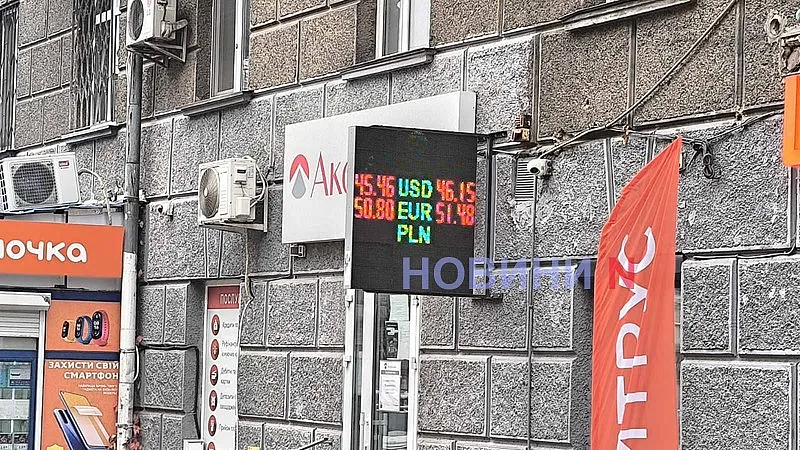 В Николаеве резко вырос курс доллара