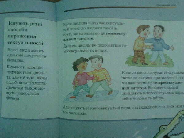 В Украине появились книжки для детей про гомосексуалистов